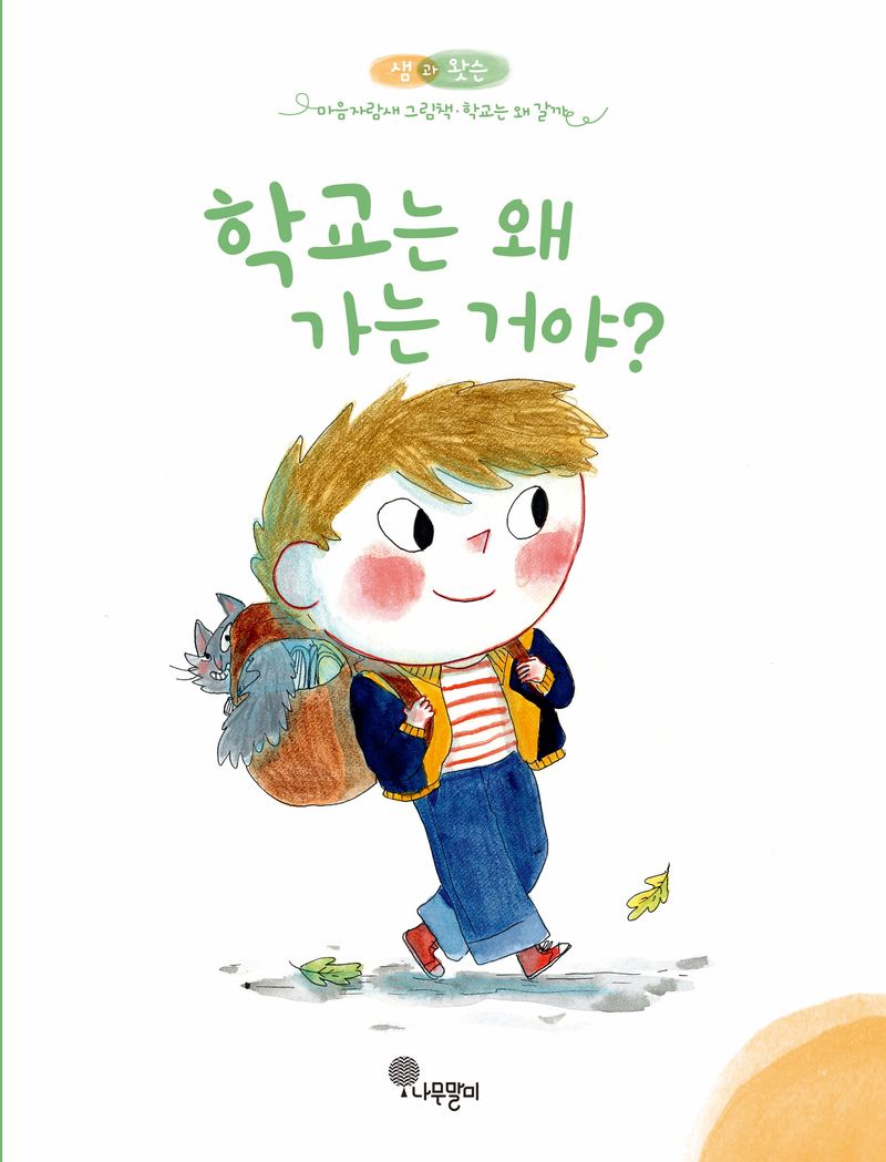 학교는 왜 가는 거야?