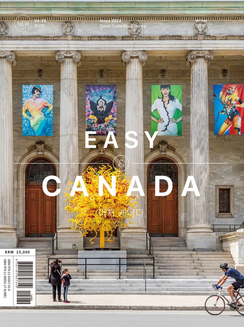 이지 캐나다 = Easy ＆ Canada : 24-25 최신판