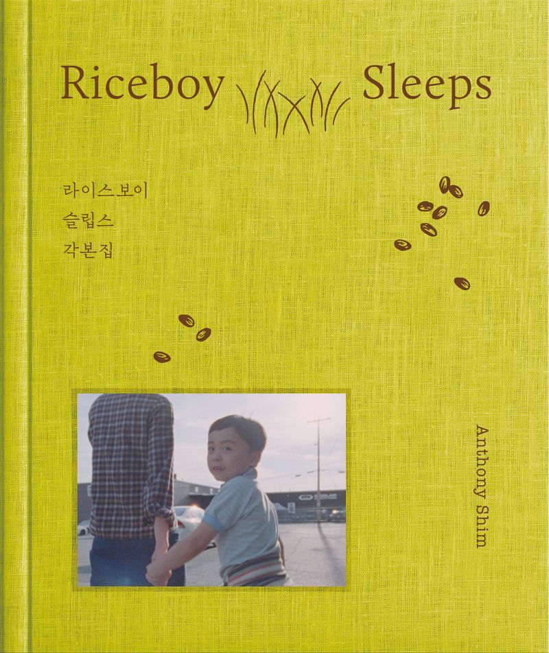 라이스보이 슬립스 각본집 = Riceboy sleeps screenplay