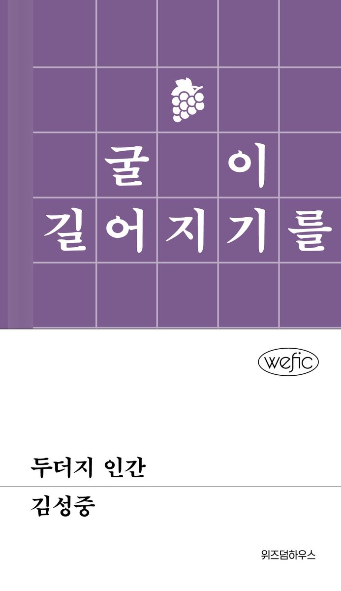 두더지 인간