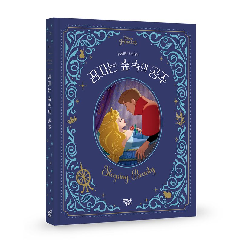 (Disney princess) 잠자는 숲속의 공주