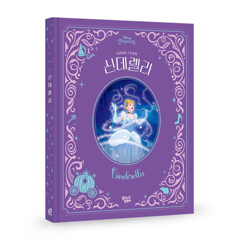 (Disney princess) 신데렐라