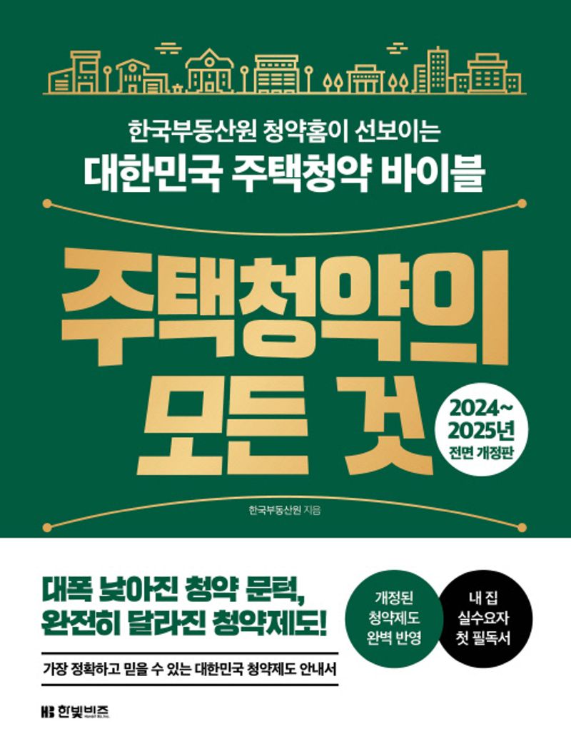 주택청약의 모든 것	 이미지