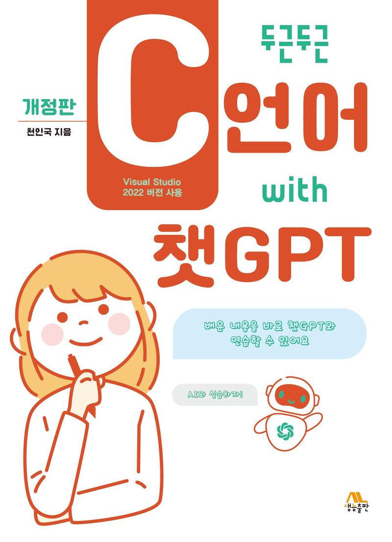 (두근두근) C언어 with 챗GPT