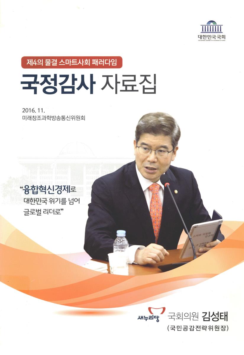 제4의 물결 스마트사회 패러다임