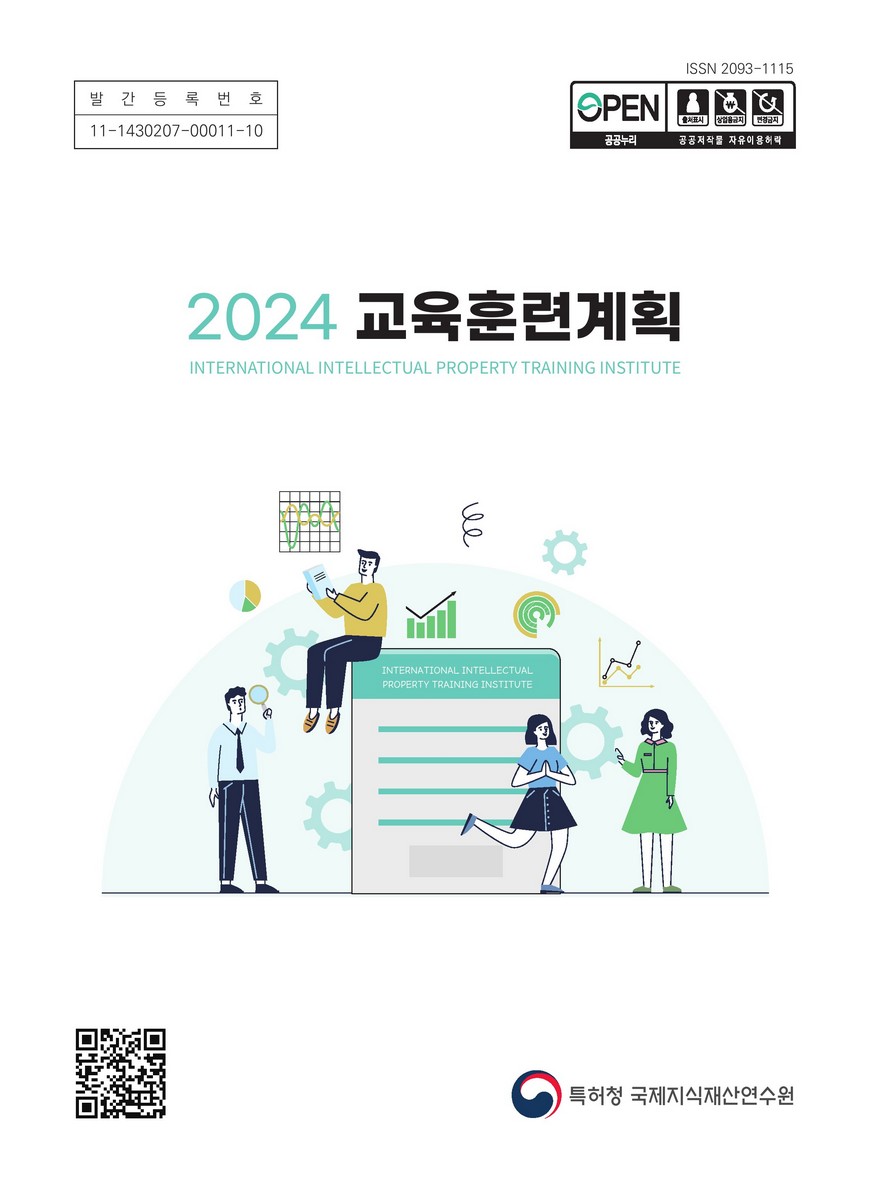 (2024) 교육훈련계획