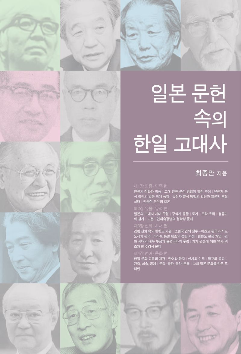 일본 문헌 속의 한일 고대사