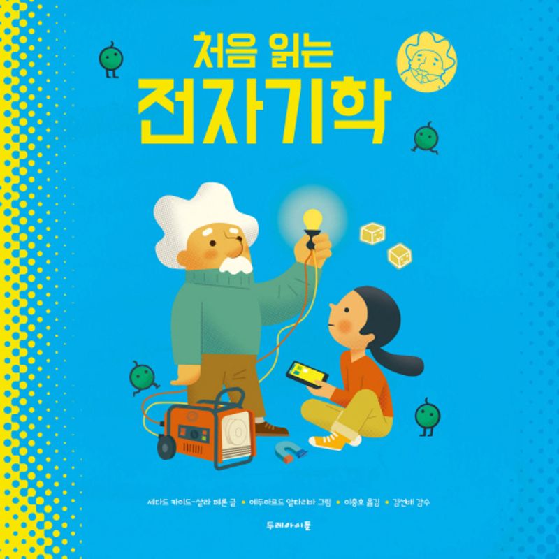 (처음 읽는) 전자기학