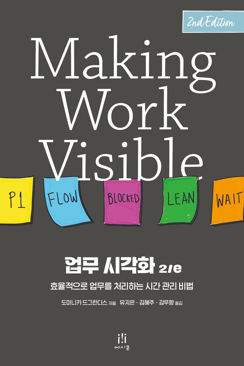 업무 시각화 : 효율적으로 업무를 처리하는 시간 관리 비법