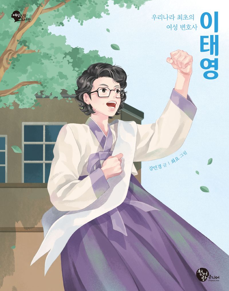 이태영 : 우리나라 최초의 여성 변호사