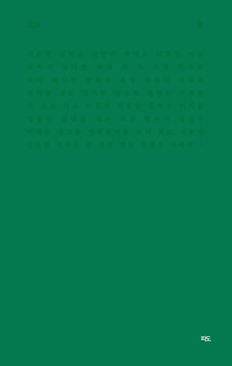 숲