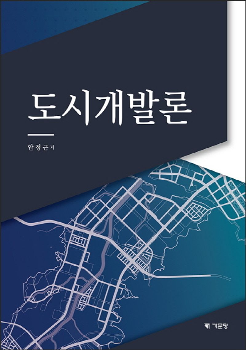 도시개발론