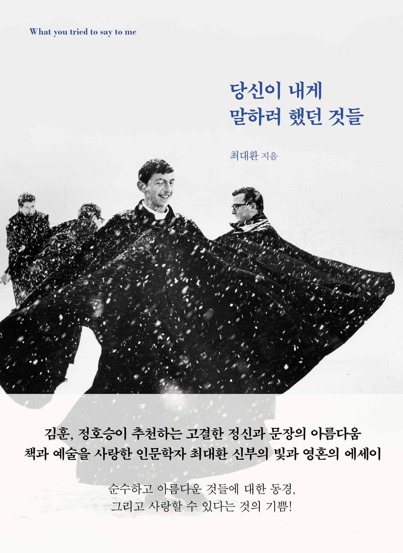 당신이 내게 말하려 했던 것들 = What you tried to say to me