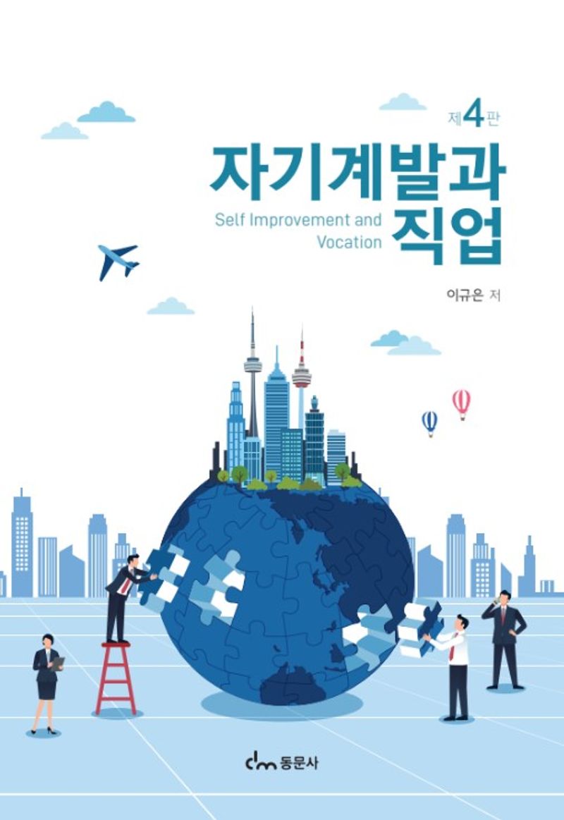 자기계발과 직업 = Self improvement and vocation