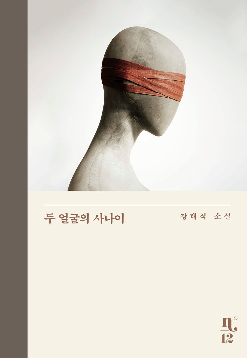 두 얼굴의 사나이 : 강태식 소설