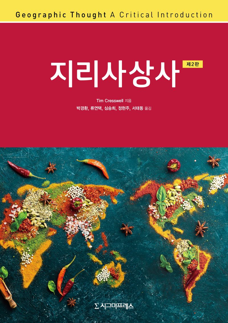 지리사상사