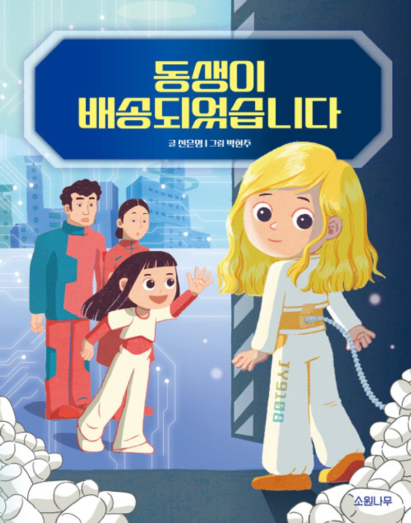 동생이 배송되었습니다
