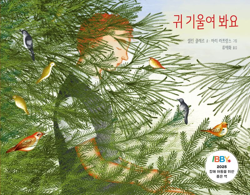 귀 기울여 봐요
