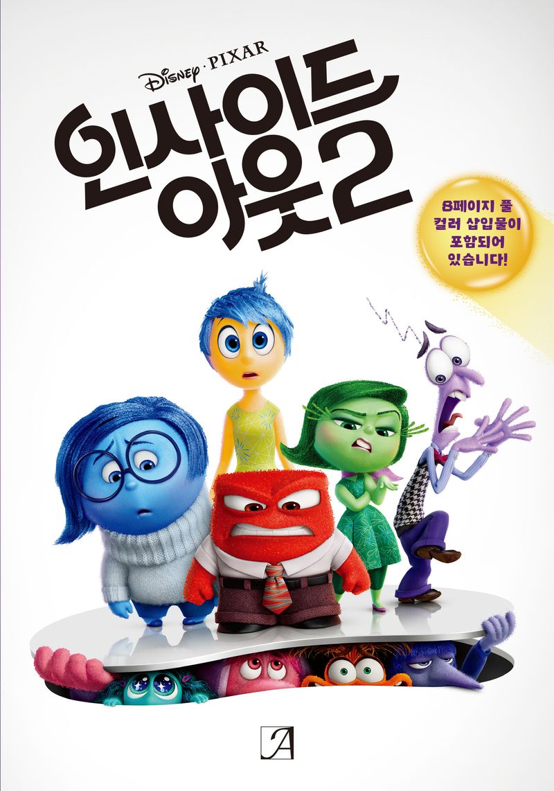 (Disney·Pixar) 인사이드 아웃. 2