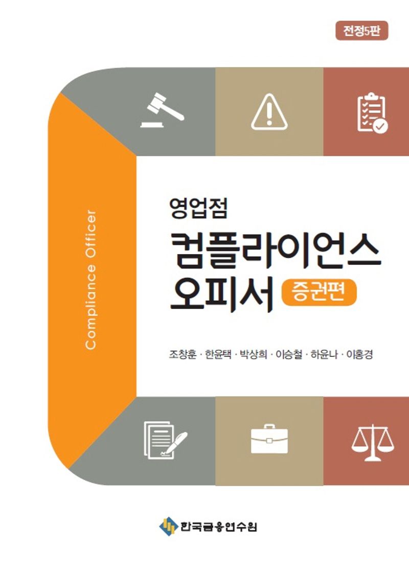 (영업점) 컴플라이언스 오피서 = Compliance officer. 증권편