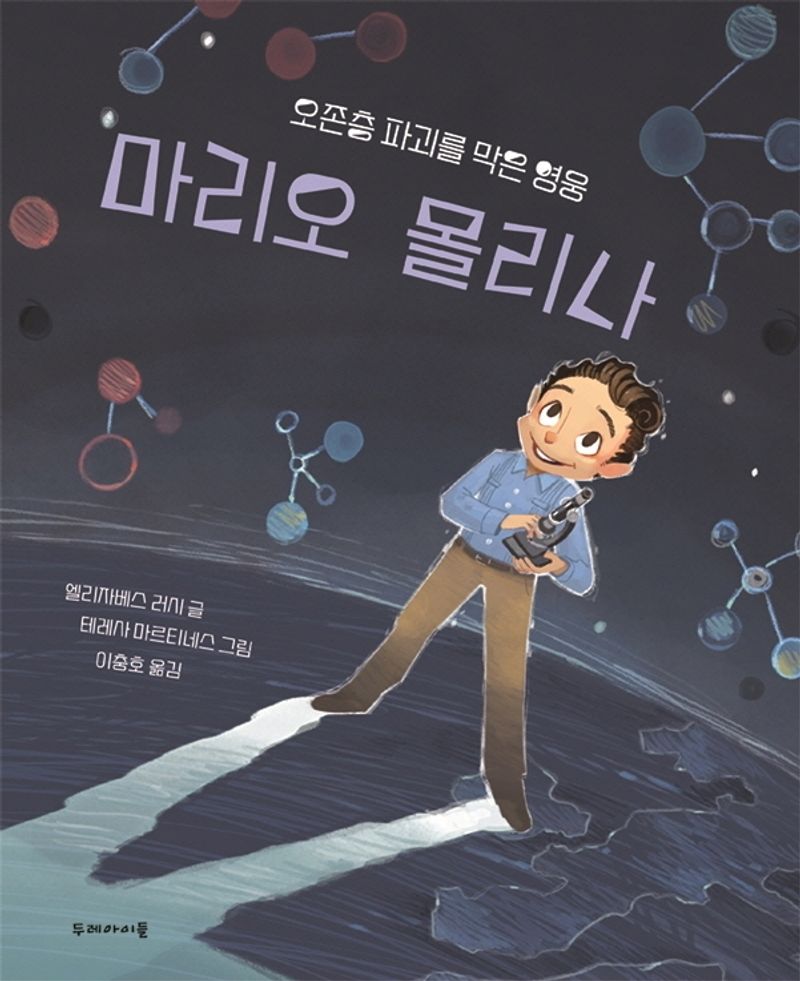 마리오 몰리나 : 오존층 파괴를 막은 영웅