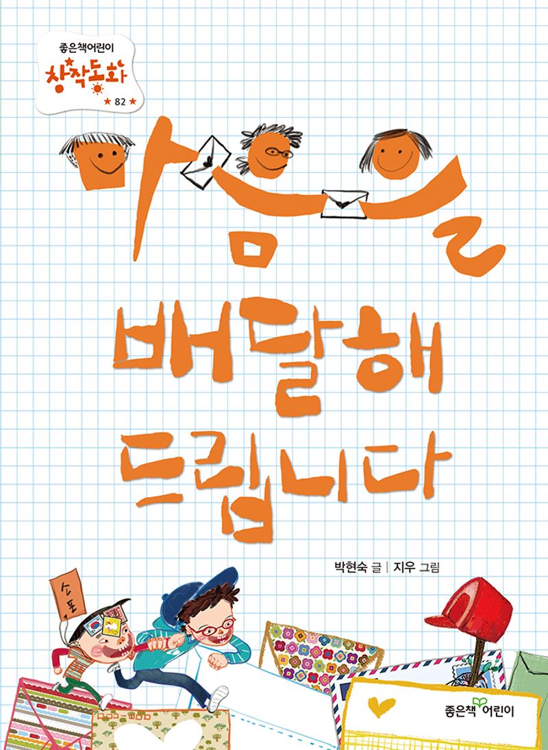 마음을 배달해 드립니다