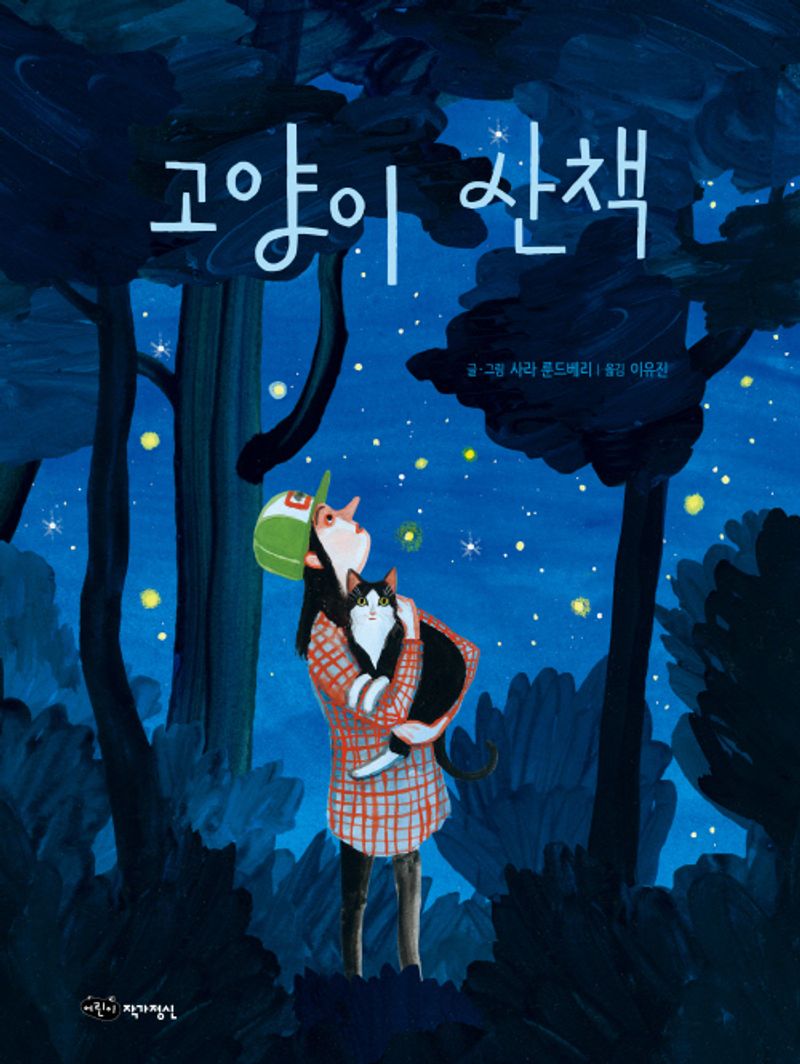 고양이 산책
