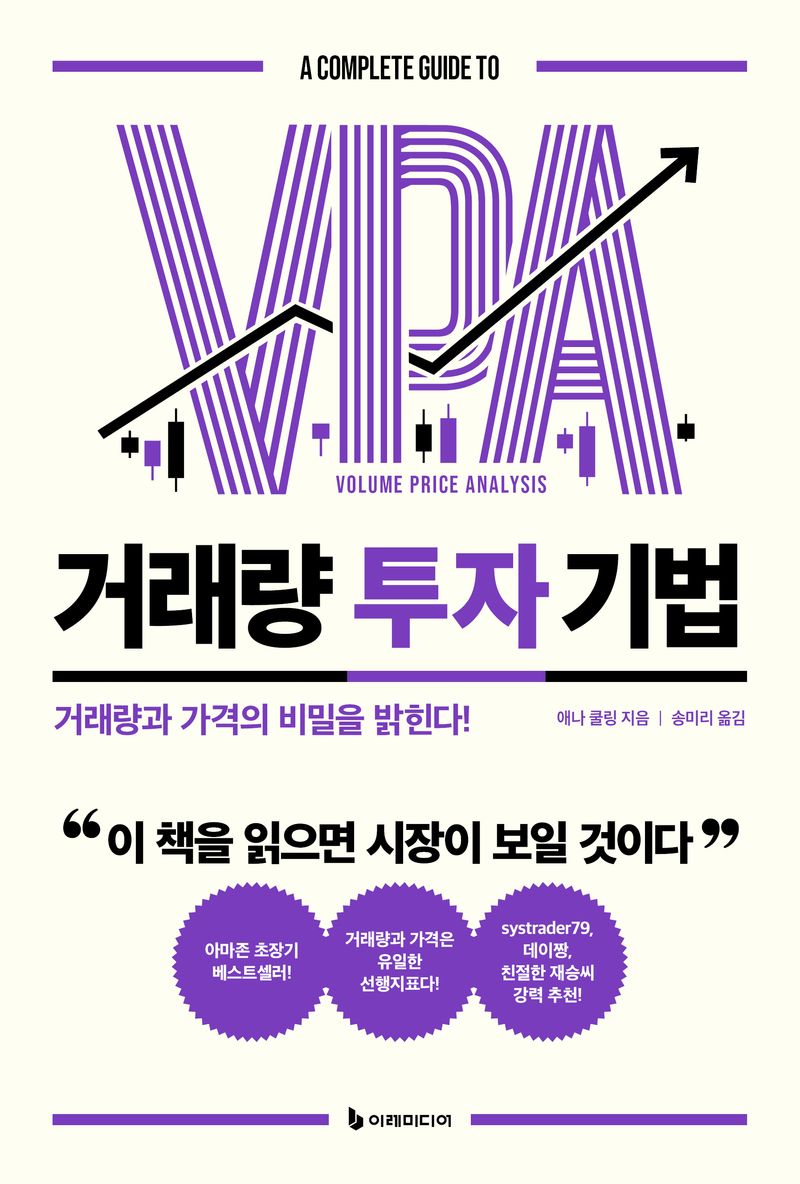 거래량 투자 기법 : 거래량과 가격의 비밀을 밝힌다!