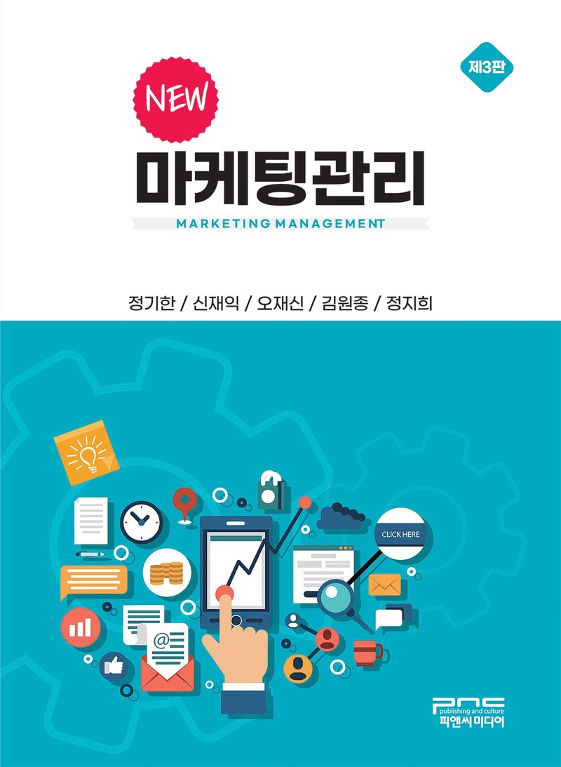 (New) 마케팅관리 = Marketing management