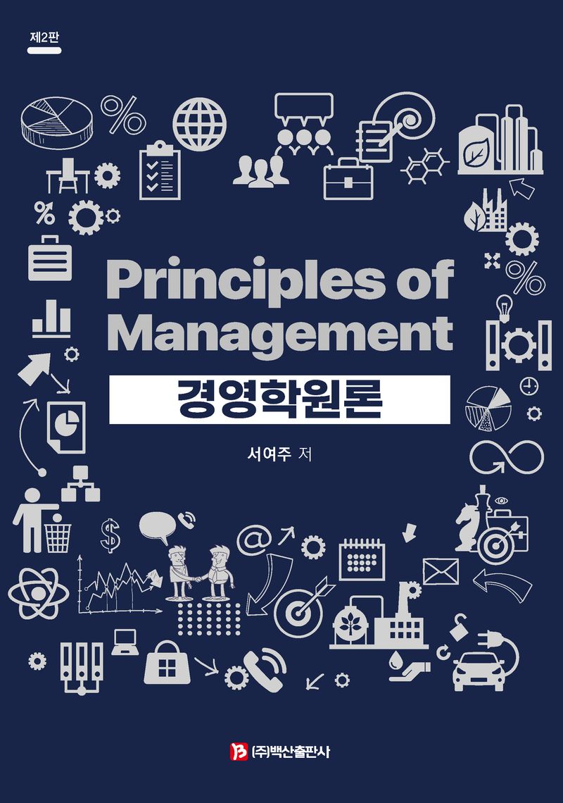 경영학원론 = Principles of management