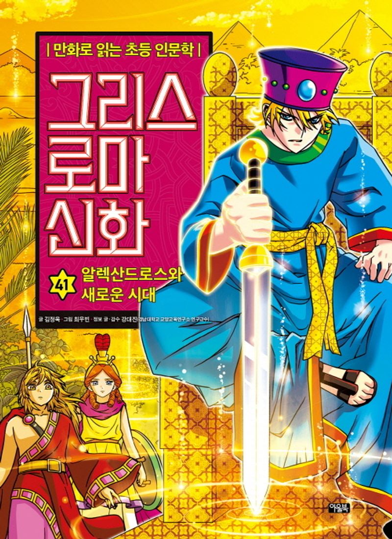 그리스 로마 신화. 41-42