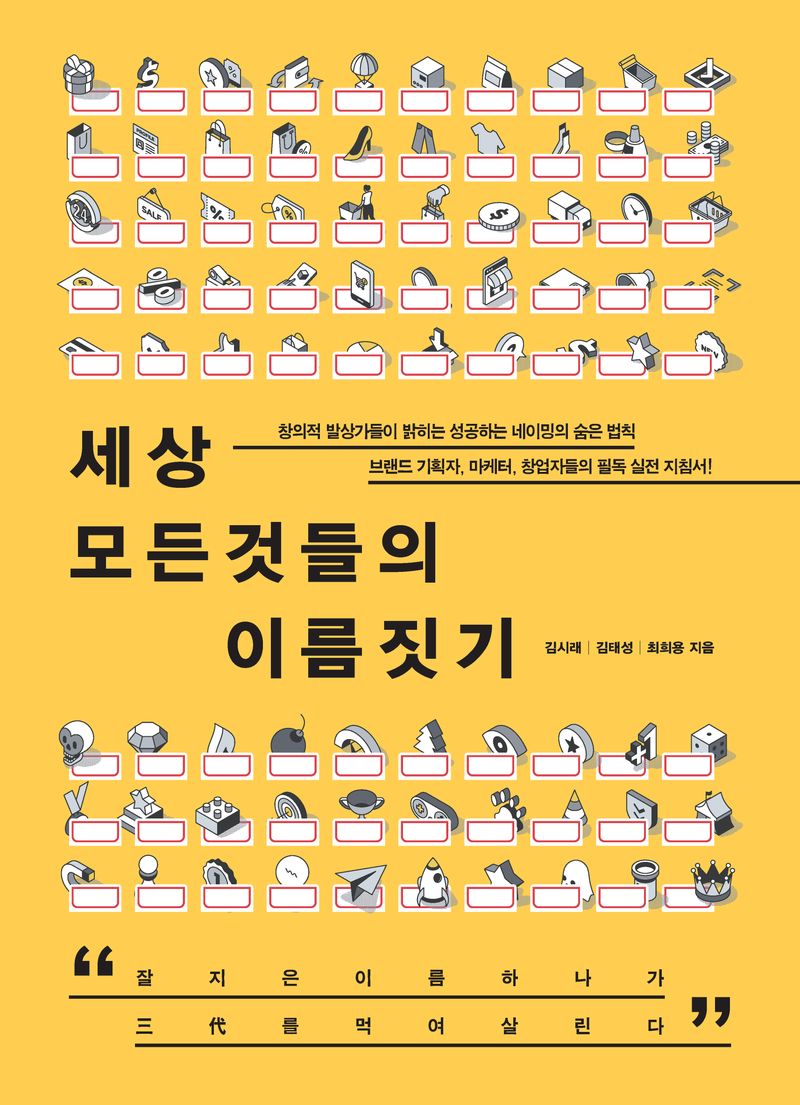세상 모든 것들의 이름짓기