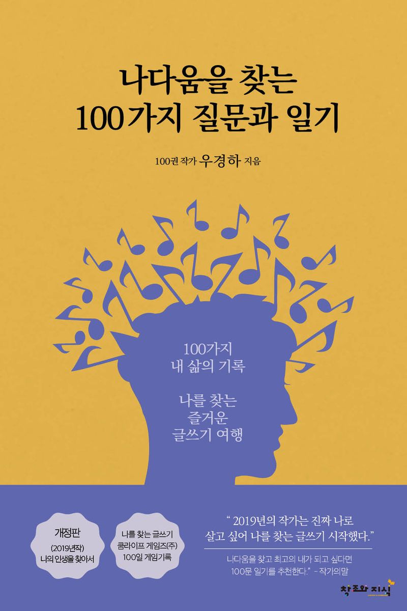 나다움을 찾는 100가지 질문과 일기 / 우경하 지음