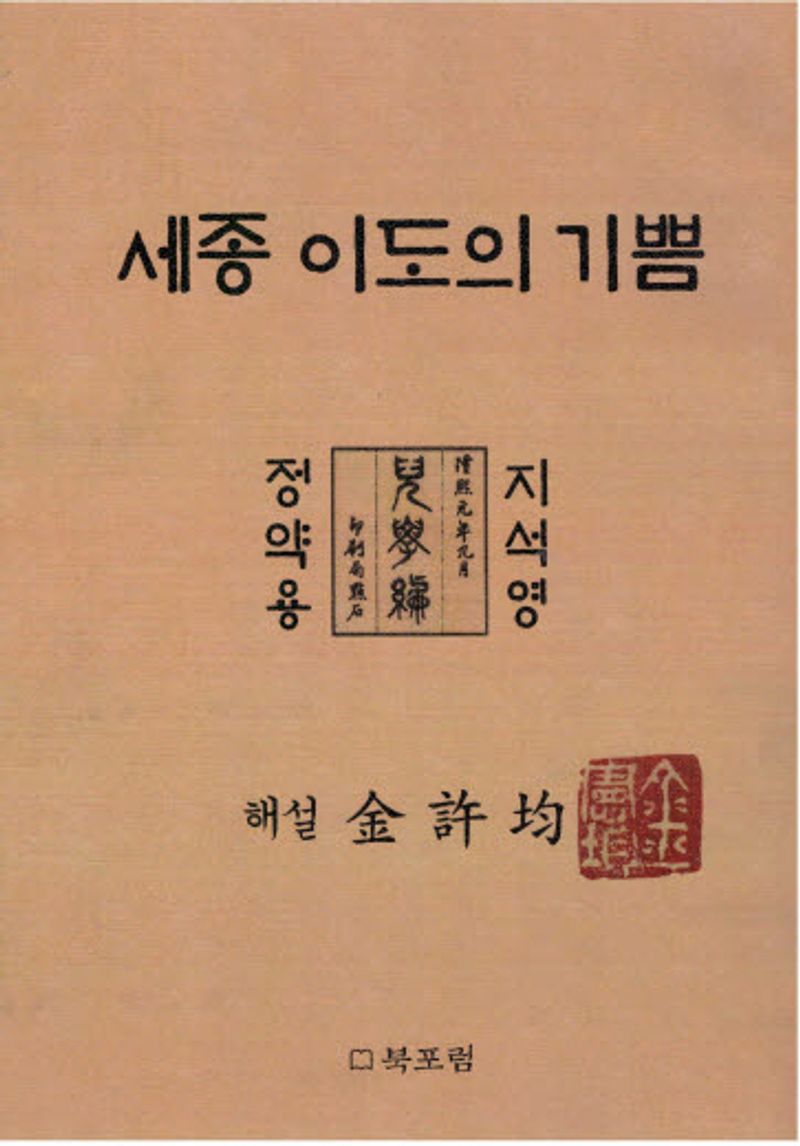 세종이도의 기쁨 : 훈민정음 보강강좌