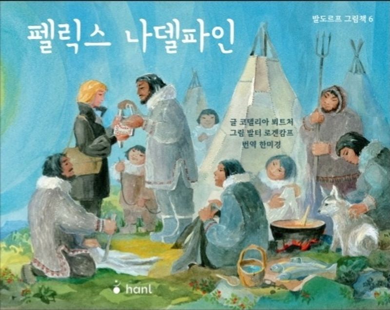 펠릭스 나델파인