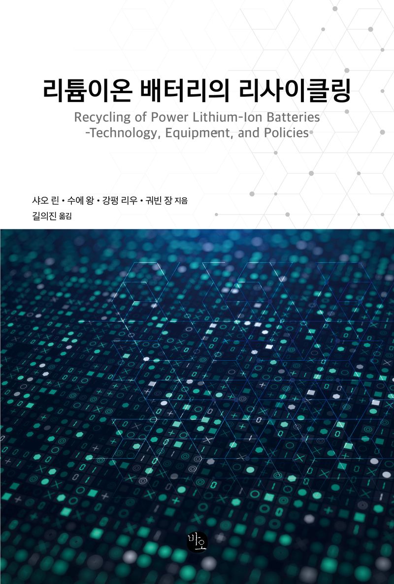 리튬이온 배터리의 리사이클링