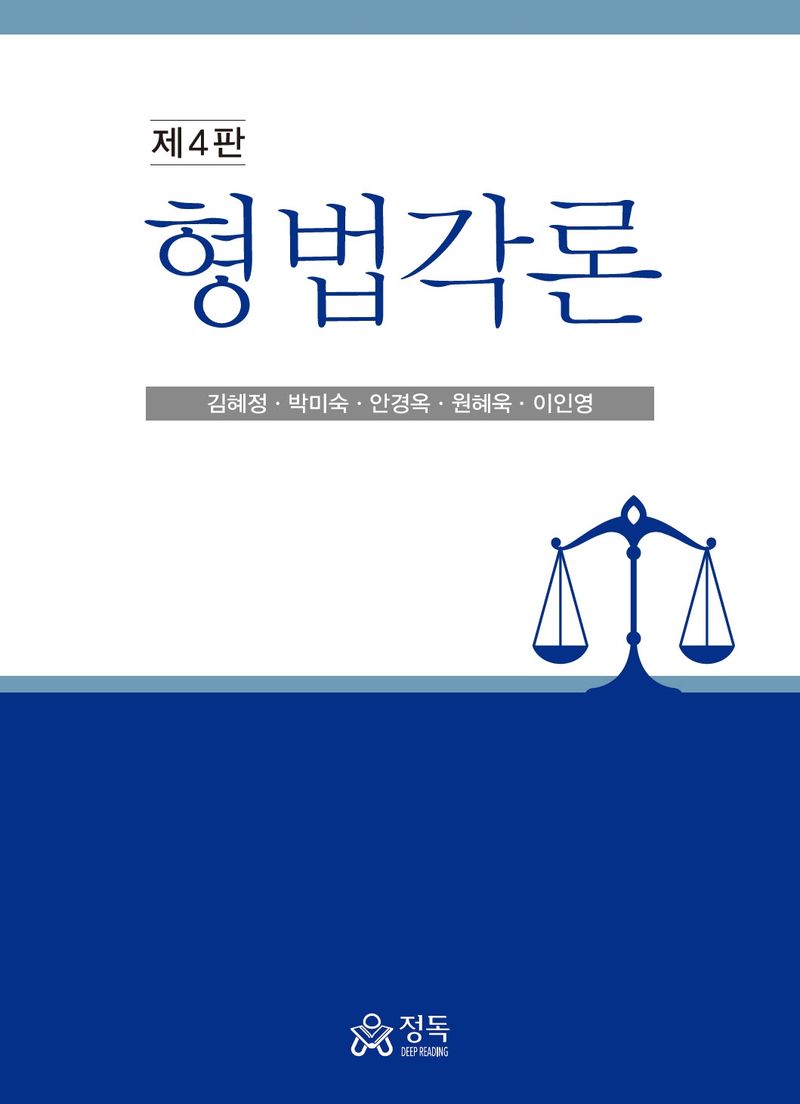 형법각론