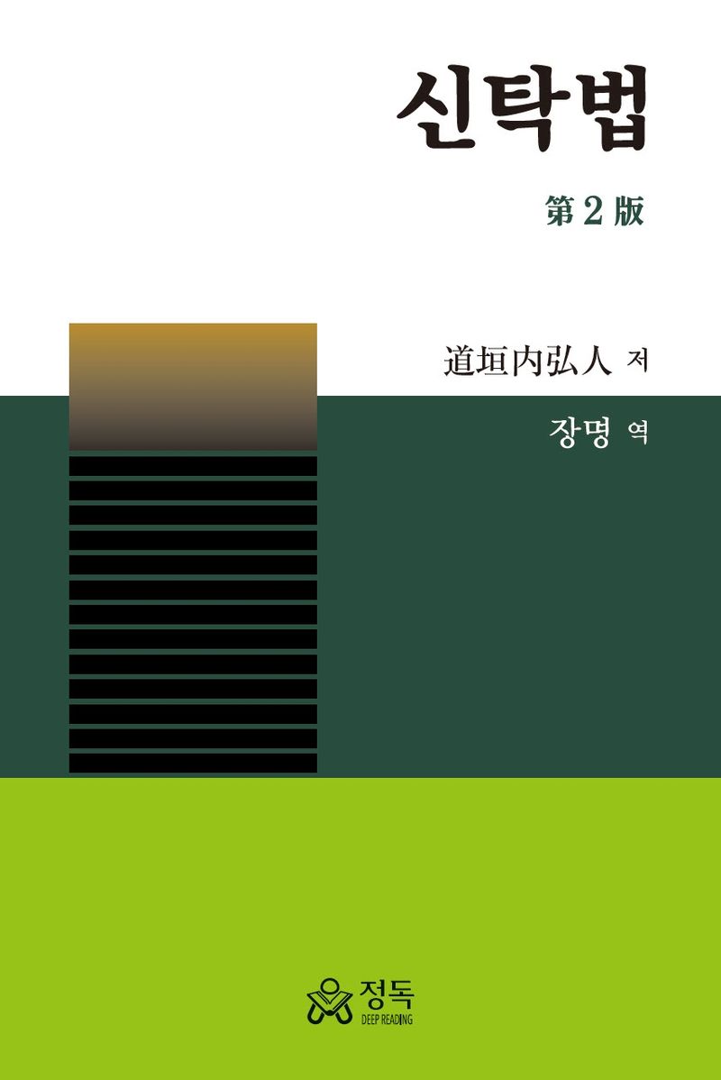 신탁법