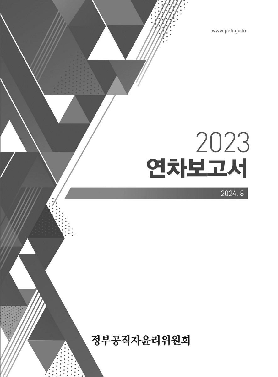 연차보고서. 2023