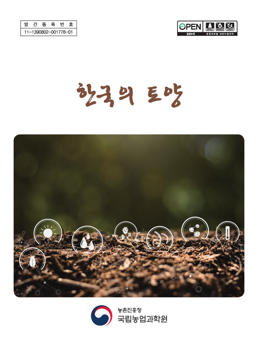 한국의 토양