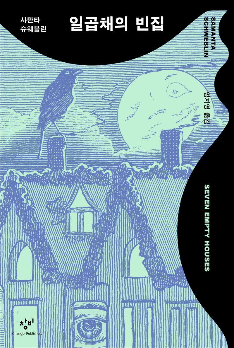 일곱채의 빈집 = Seven empty houses