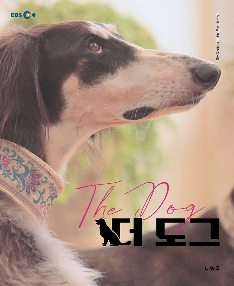 더 도그 = The dog