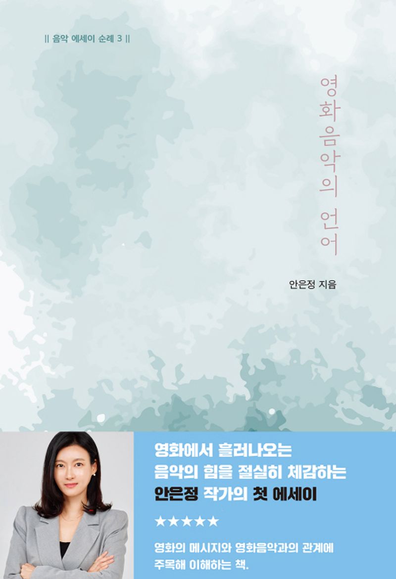영화음악의 언어