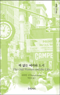 짝 없는 여자와 도시 [전자자료]
