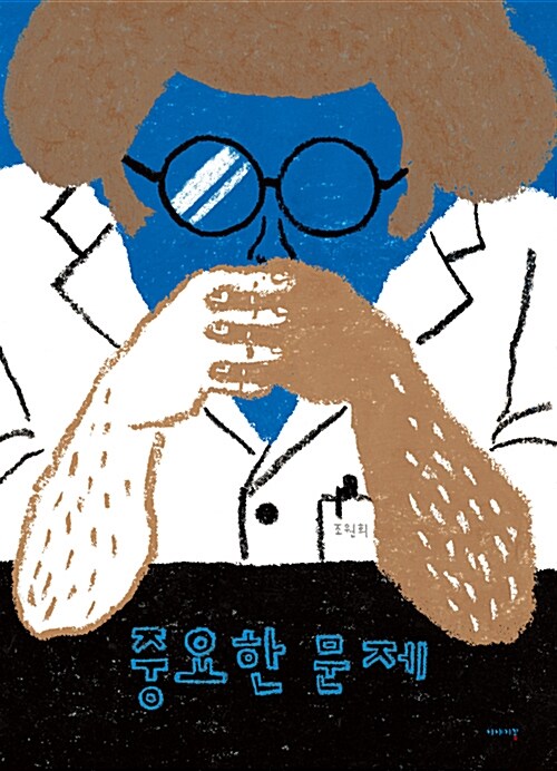 중요한 문제 