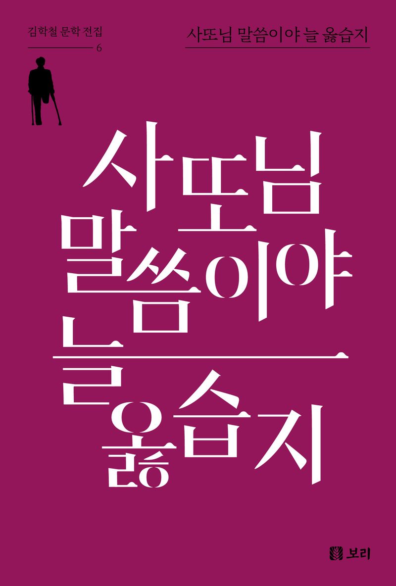 사또님 말씀이야 늘 옳습지