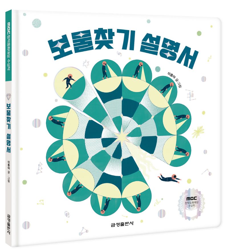 보물찾기 설명서