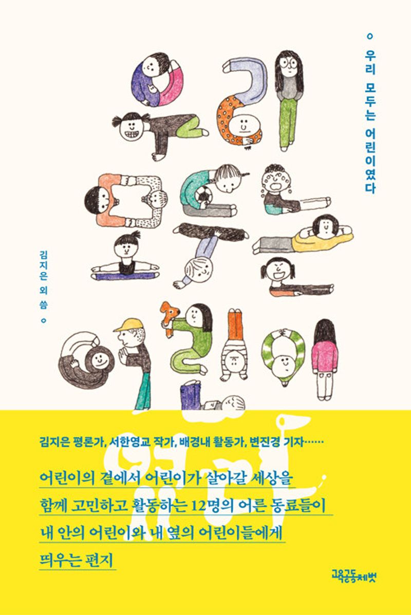 우리 모두는 어린이였다