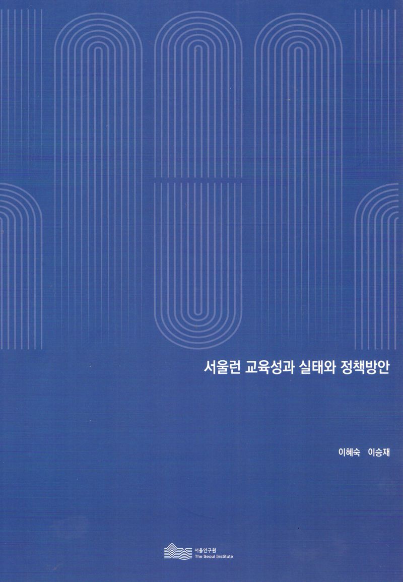 서울런 교육성과 실태와 정책방안