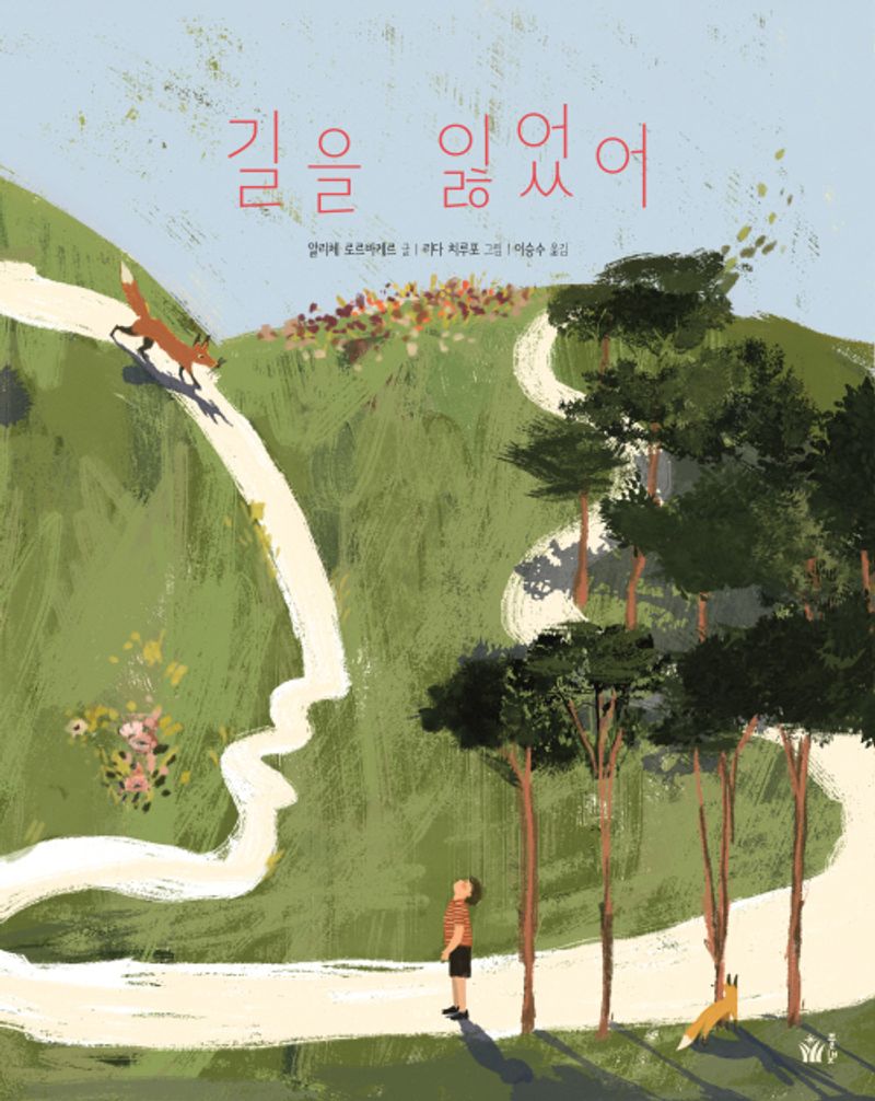 길을 잃었어